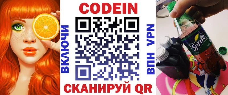 Кодеин Purple Drank дарнет шоп shop клад Уссурийск